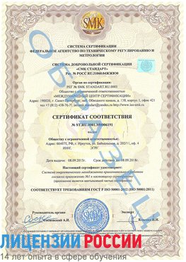 Образец сертификата соответствия Лебедянь Сертификат ISO 50001